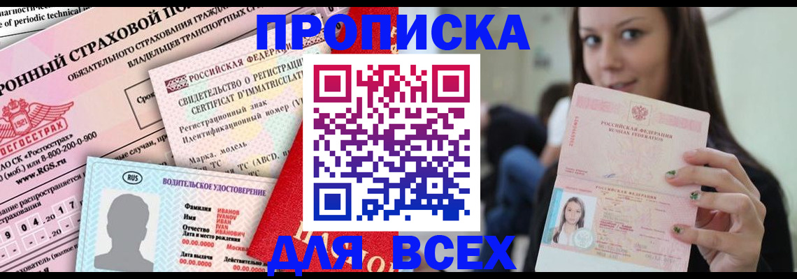 прописка 2025 в Карабаше
